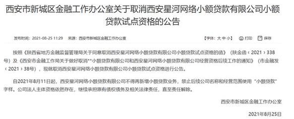 重慶協(xié)信旗下通融小貸遭助貸公司借名攬客?息費(fèi)收取被指超過法定利率的最高標(biāo)準(zhǔn)