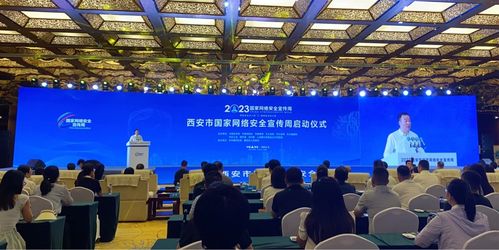 2023年西安市國(guó)家網(wǎng)絡(luò)安全宣傳周啟動(dòng)，共建網(wǎng)絡(luò)安全防線